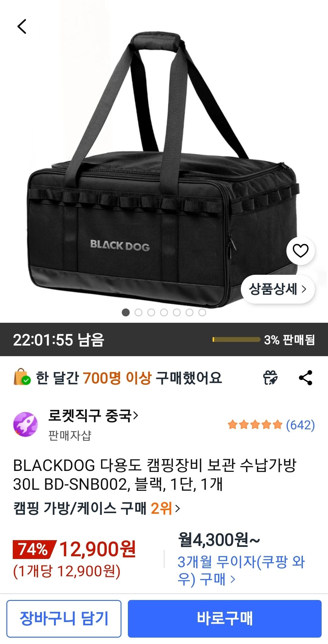 [쿠팡] BLACKDOG 다용도 캠핑장비 보관 수납가방 30L (12,900원) (무료)