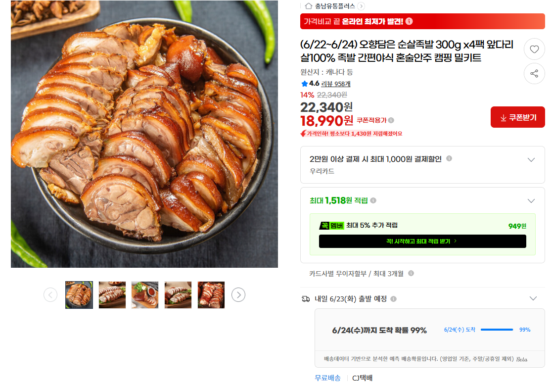 image.png [G마켓] 순살족발 300g x4팩 앞다리살100% (총 1.2 kg) (18,990원) (무료)
