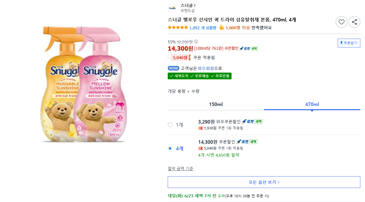 2.png [쿠팡] 스너글 블루 스파클 프레시 플러스 섬유탈취제 본품, 470ml, 4개 (14,300원) (무료)