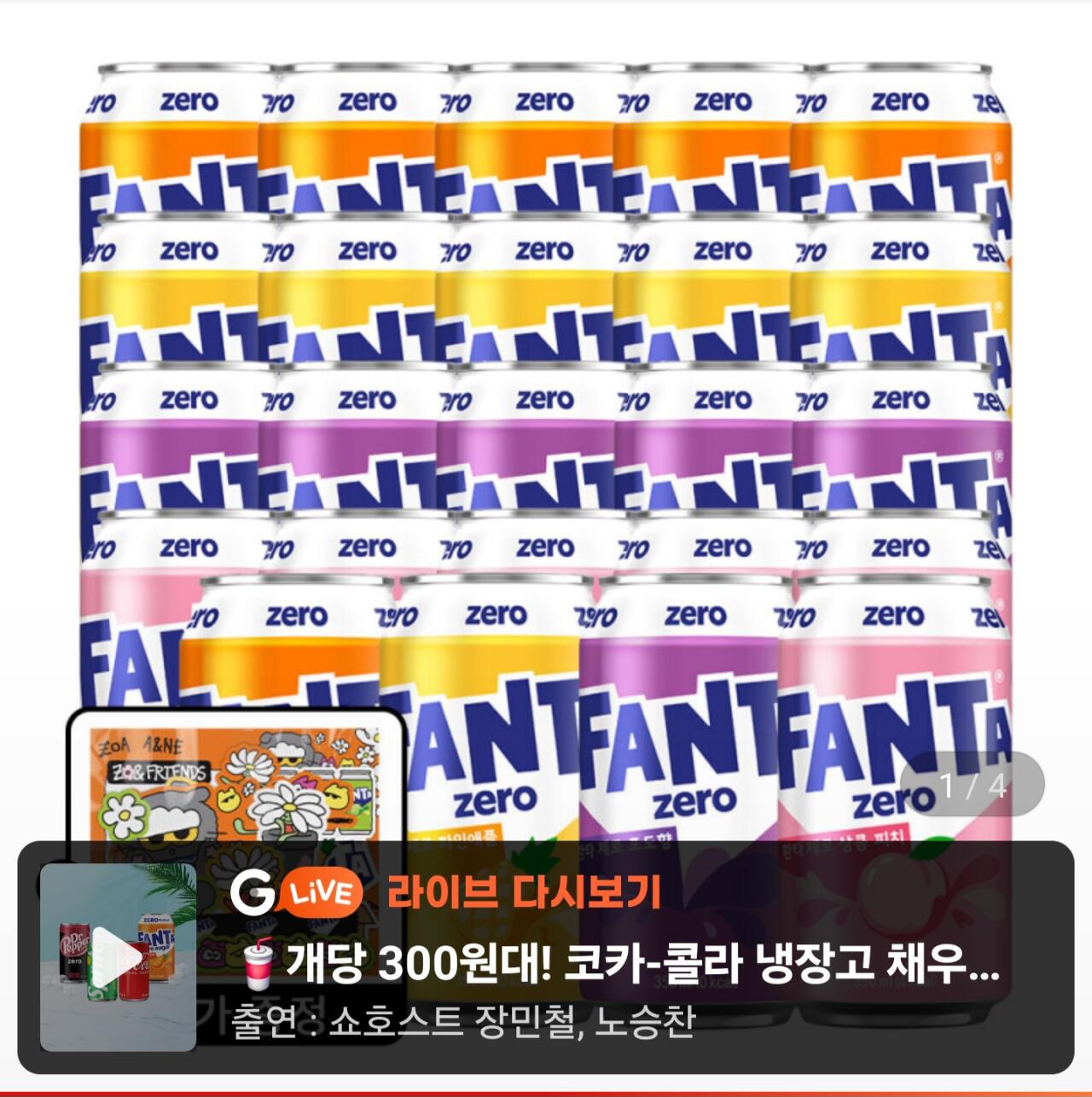 1000010084.jpg [G Market] Fanta Zero Orange + Pine + Nho + Đào 350ml 4 loại, 6 gói (tổng cộng 24 lon) + (Miễn phí) Nhãn dán Jo & Friends B (13.470 KRW) (Miễn phí)