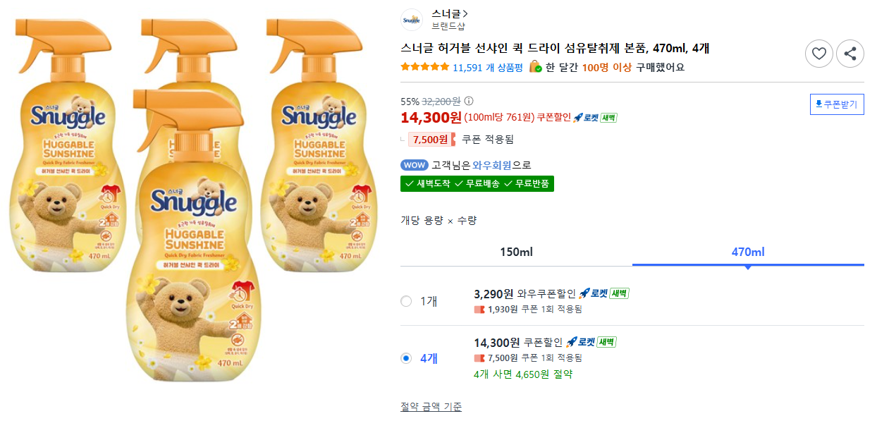 1.png [쿠팡] 스너글 블루 스파클 프레시 플러스 섬유탈취제 본품, 470ml, 4개 (14,300원) (무료)