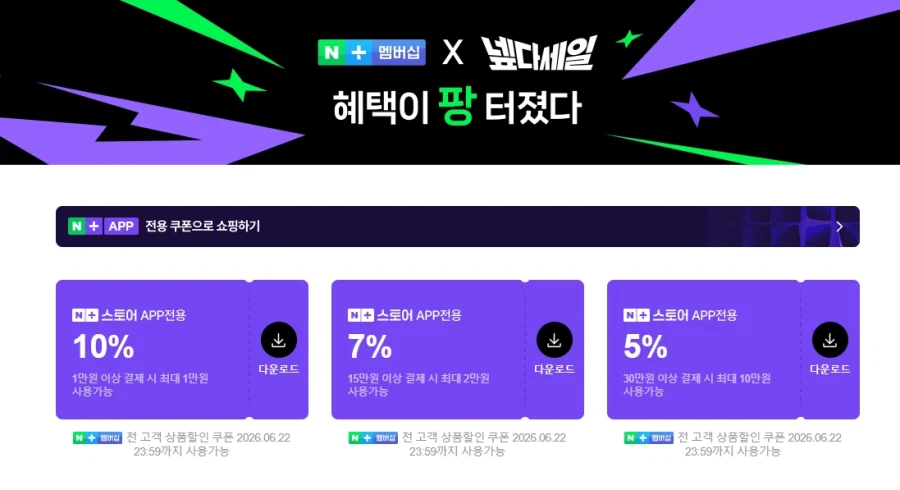 [네이버페이] 6월 네이버플러스 멤버십 데이 (6/22)_2.webp