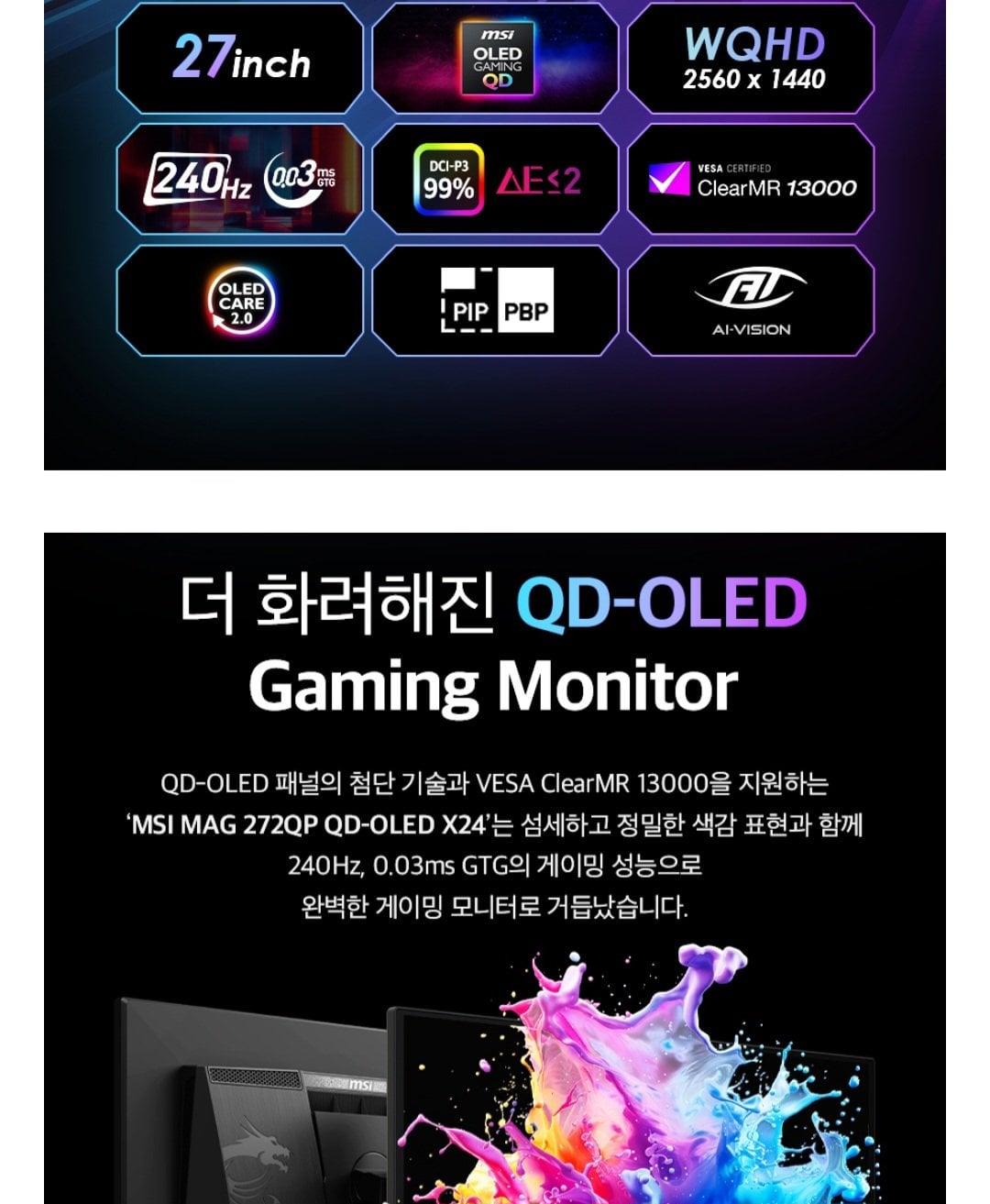[11번가] MSI 27인치 모니터 68cm MAG 272QP QD-OLED X24 WQHD 240Hz (449,000원) (무료)