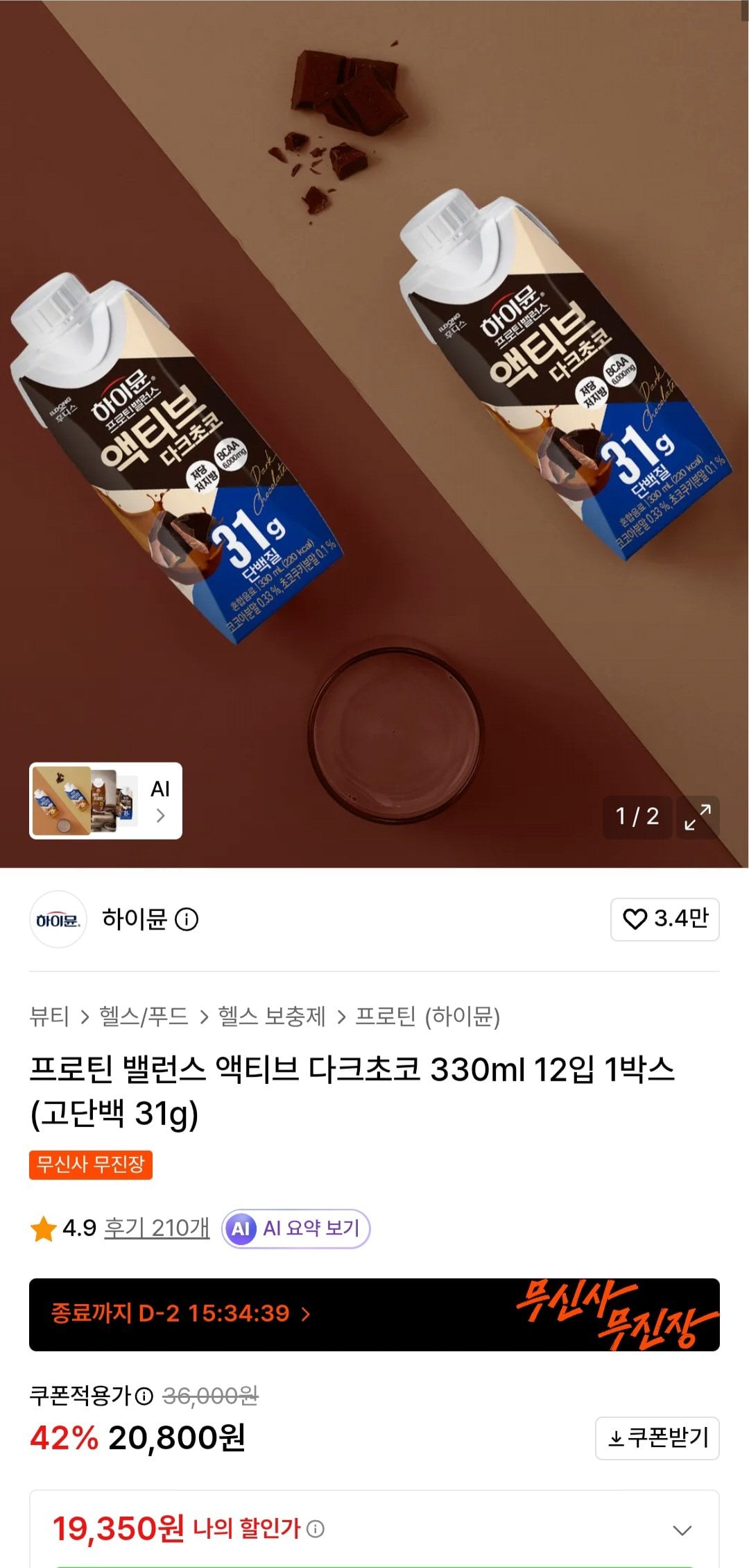 [Musinsa] Hymune Protein Balance Active Dark Chocolate 330ml 12im (19.350 KRW) (0 won)