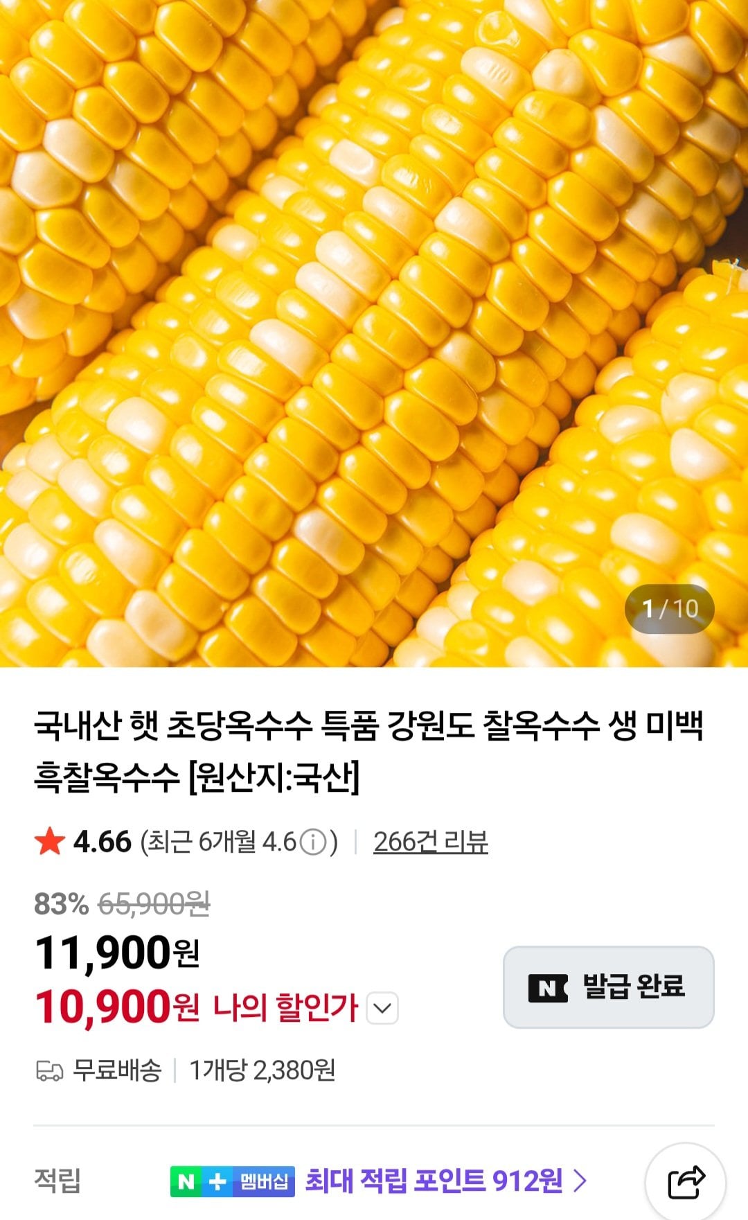 [네이버] 국내산 햇 초당옥수수 특품 16cm 내외 15개입 (17,900원) (무료)