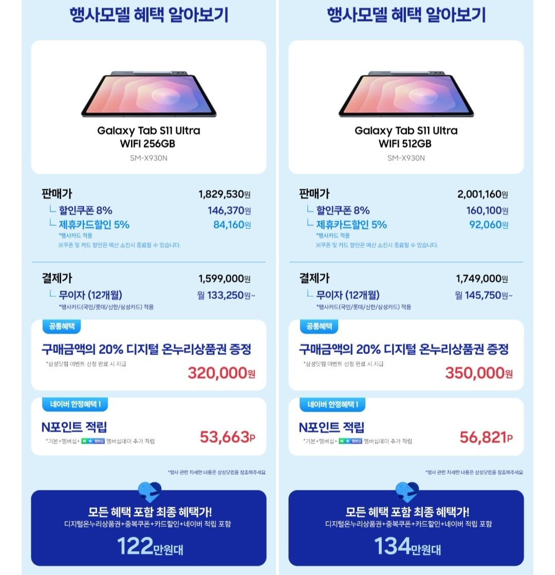 [Naver] Galaxy Tab S11 Ultra 256GB WIFI (1.829.530 won) (Miễn phí)
