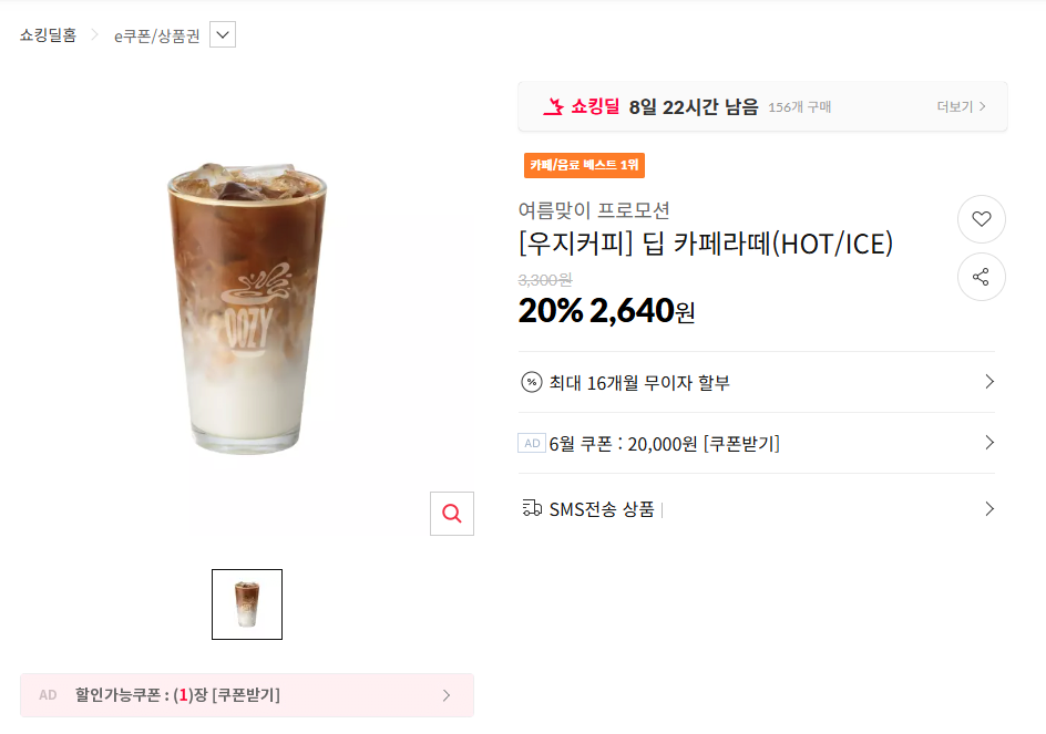 image.png [11번가] [우지커피] 딥 카페라떼(HOT/ICE) (2,640원) (무료)