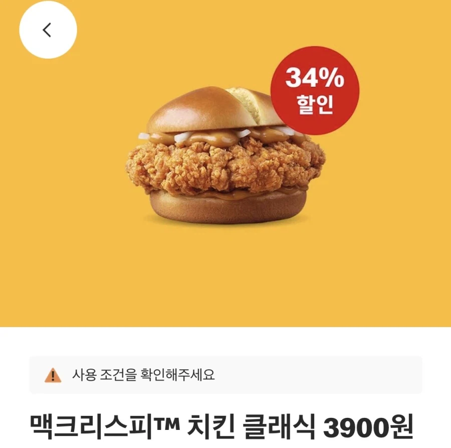 [Ứng dụng McDonald's] McCrispie 3.900 won, Snack Lab 1.800 won, v.v. (22/8 ~ 28)_1.webp