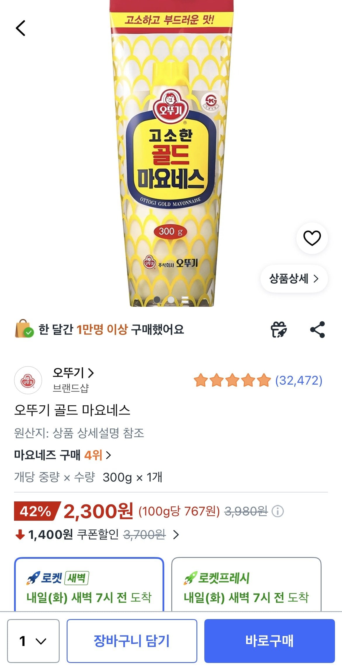 1782110789212.jpg [쿠팡] 오뚜기 골드 마요네스, 300g 1개 (2,300원) (와우무료)
