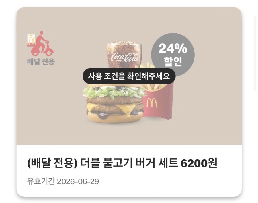 [Ứng dụng McDonald's] McCrispy 3.900 won, Snack Lab 1.800 won, v.v. (22/8 ~ 28)_4.webp