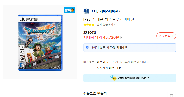 image.png [카카오톡 선물하기] ps5)사이버펑크 드래곤퀘스트7 바이오하자드 레퀴엠 역대가 및 기타 ps5게임들 (제품별상이) (무료)