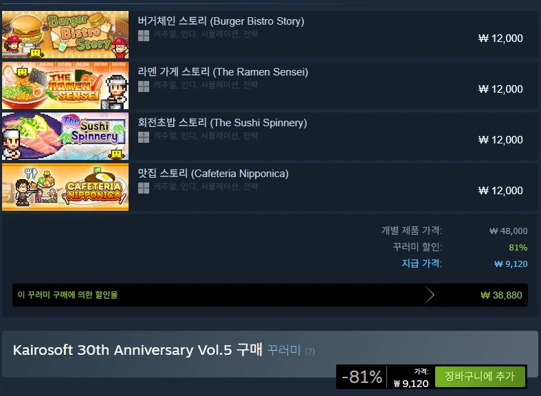 [steam] 카이로소프트 30주년 번들 Vol.5 / 81% 9,120원_1.webp