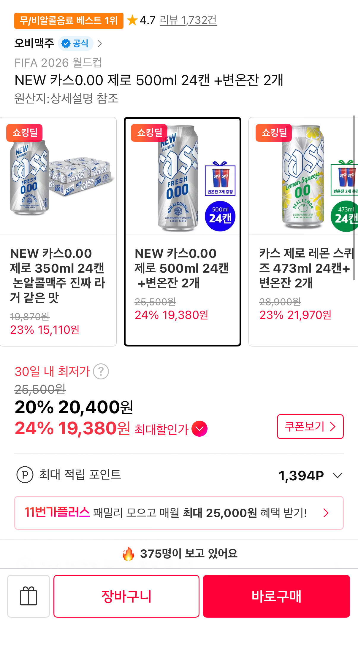 IMG_0226.png [11th Street] Cass Zero 0.00 Zero 500ml 24 lon + 2 ly khởi động (KRW) 20.400) (Miễn phí)