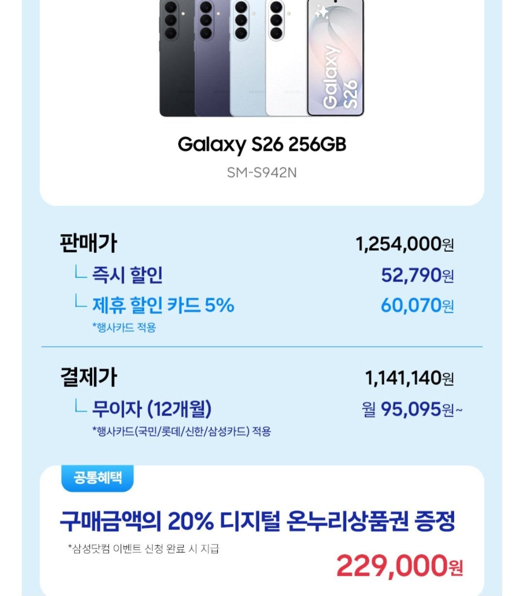 [Naver] Samsung Electronics Galaxy S26 256GB tự cung cấp (1.141.140 won) (miễn phí)