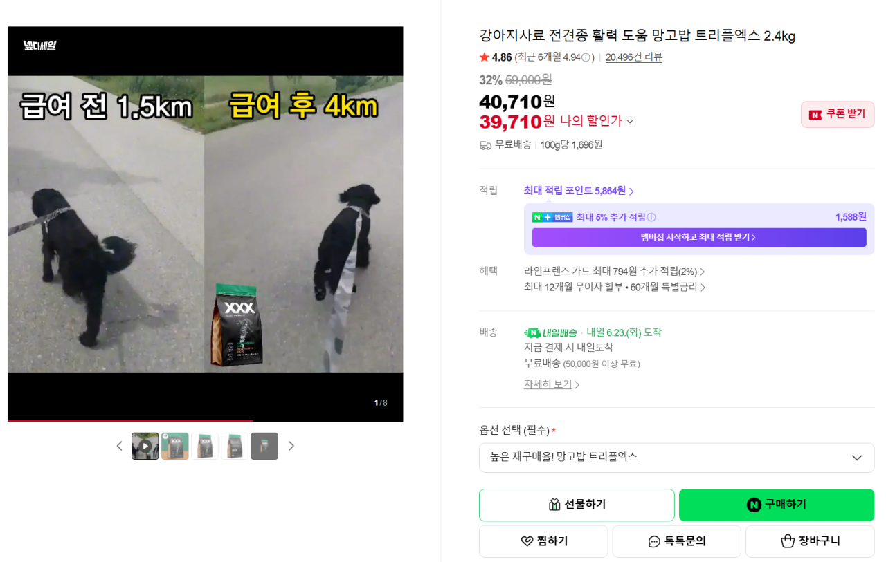 Screenshot 2026-06-22 at 22.19.13.png [네이버] 강아지사료 전견종 활력 도움 망고밥 트리플엑스 2.4kg (39,710원) (무료)