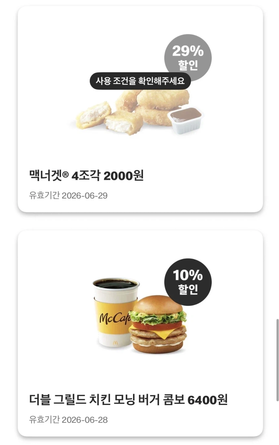 [Ứng dụng McDonald's] McCrispie 3.900 won, Snack Lab 1.800 won, v.v. (22/8~28)_7.webp