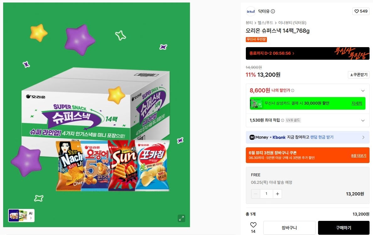 K-15479.jpg [Musinsa] Gói 14 món Orion Super Snack (9.240 KRW) (Miễn phí)