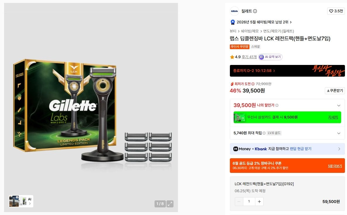 K-15476.jpg [Musinsa] Thanh làm sạch sâu Gillette Labs LCK Legend Pack (Tay cầm + 7 lưỡi dao cạo) (39.500 KRW) (Miễn phí)