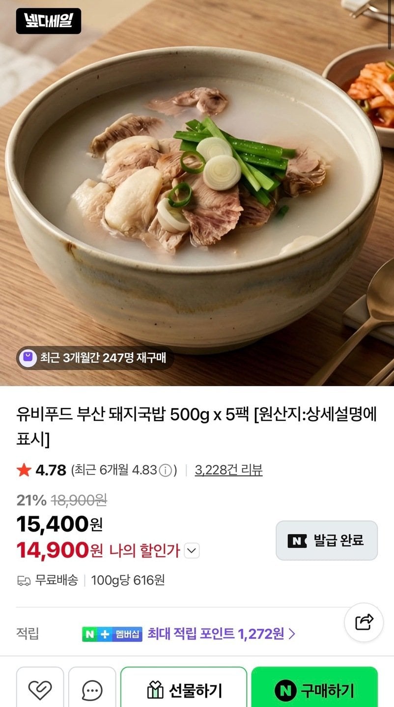 [네이버] 유비푸드 부산 돼지국밥 500g x 5팩 (14,900원) (무료)