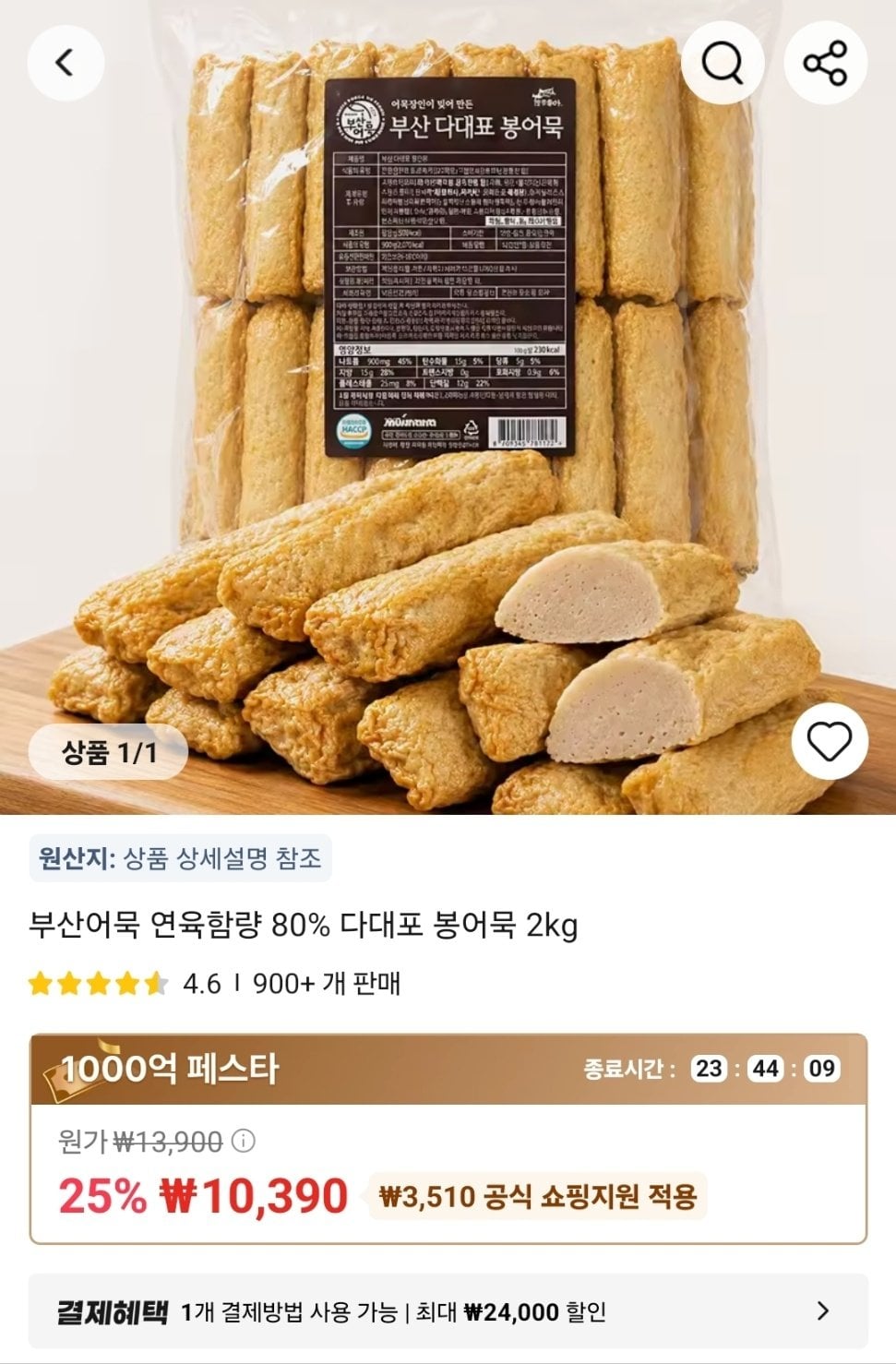 1000003167.jpg [Ali] Bánh cá Busan Dadaepo 2kg (10,390 Won) (Miễn phí)