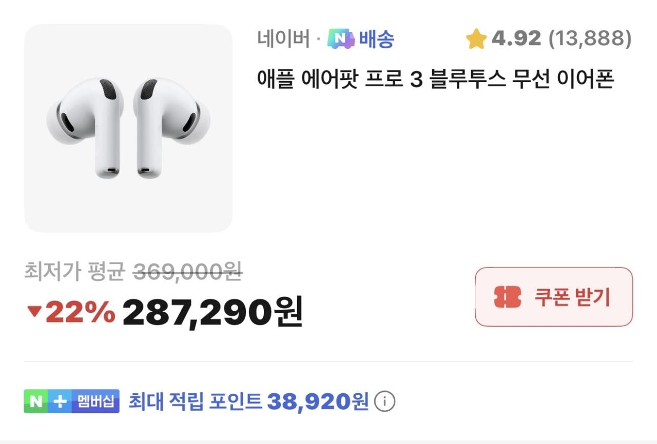 IMG_1696.jpeg [네이버] 애플 에어팟 프로3 (포인트 다 받으면 역대가) (326,210원) (무료)