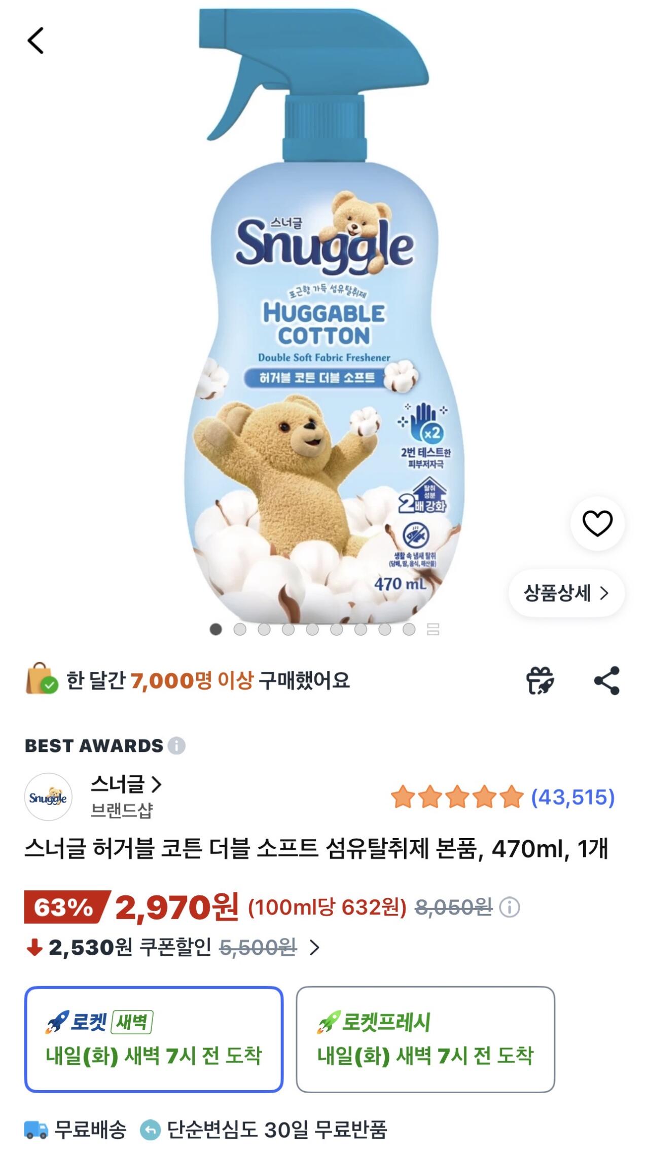 IMG_2585.jpeg [쿠팡] 스너글 스파클링 시트러스 더블 소프트 섬유탈취제 본품, 470ml, 1개 (2,690원) (무료)