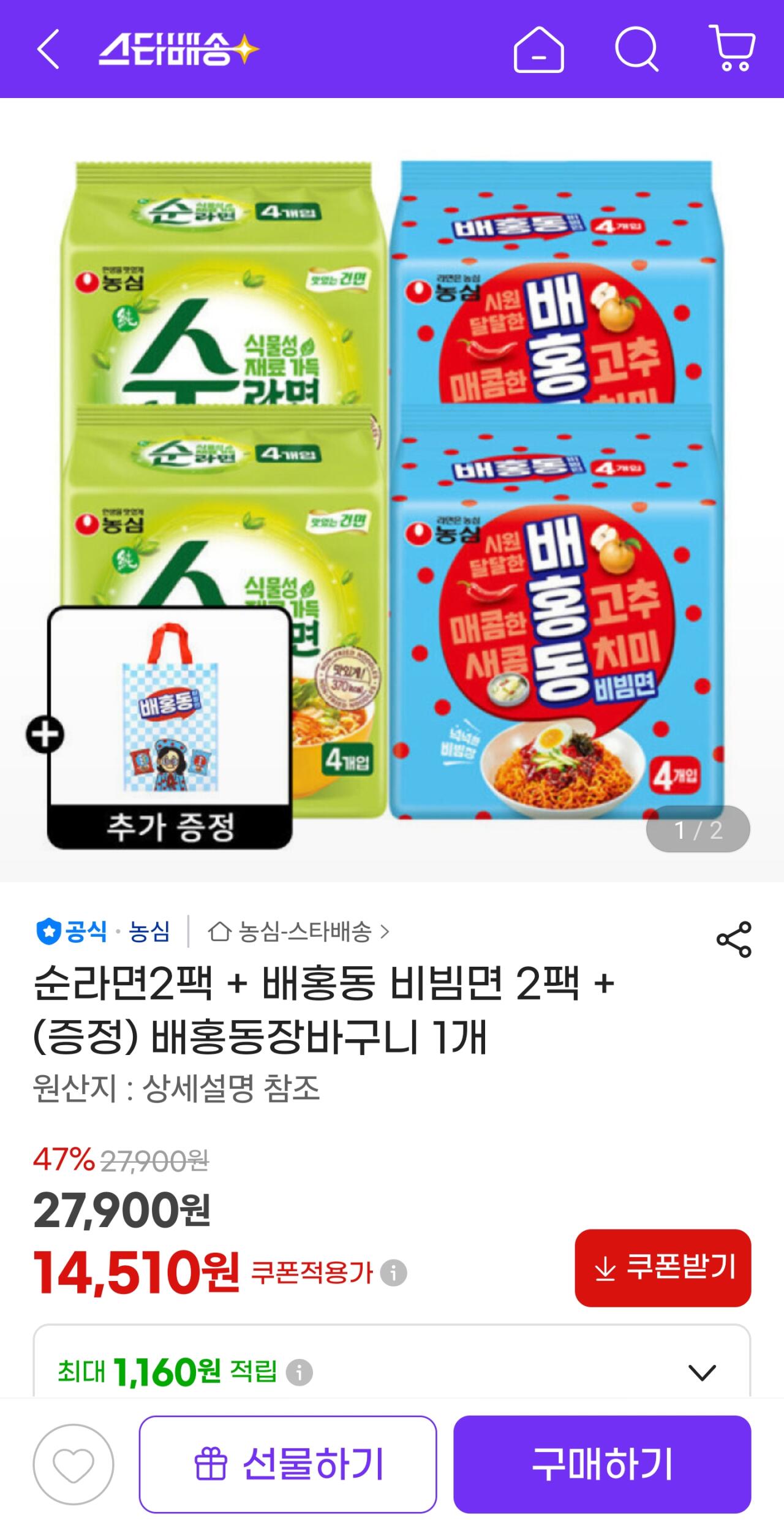 1000056337.jpg [G Market] 2 gói ramen nguyên chất + 2 gói mì bibim Bae Hong-dong + (miễn phí) Giỏ hàng Bae Hong-dong (14.510 KRW) (miễn phí)