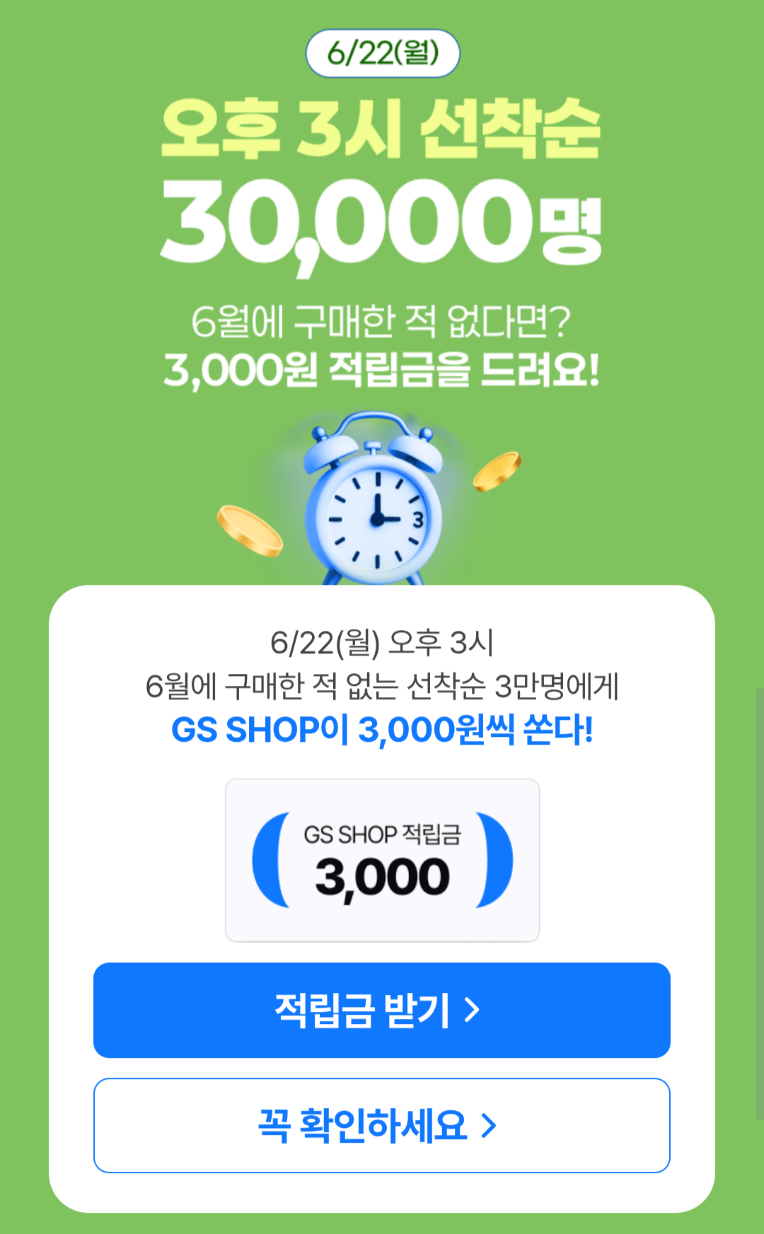 [GS Shop] Điểm chưa mua tháng 6 3.000p (miễn phí) (miễn phí)