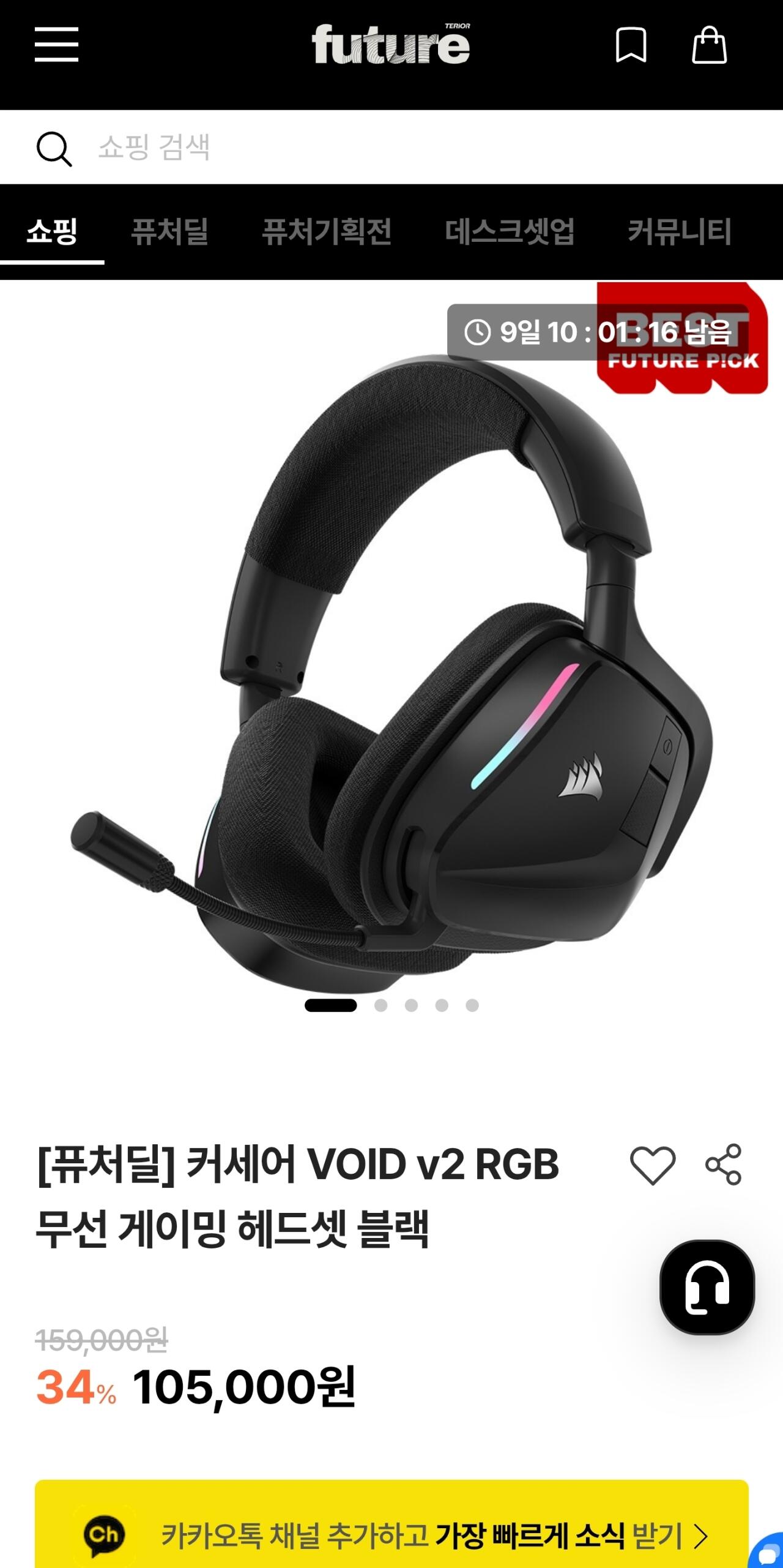 [Future Terrier] Tai nghe chơi game không dây Corsair VOID v2 RGB màu đen (KRW) 105.000) (miễn phí)