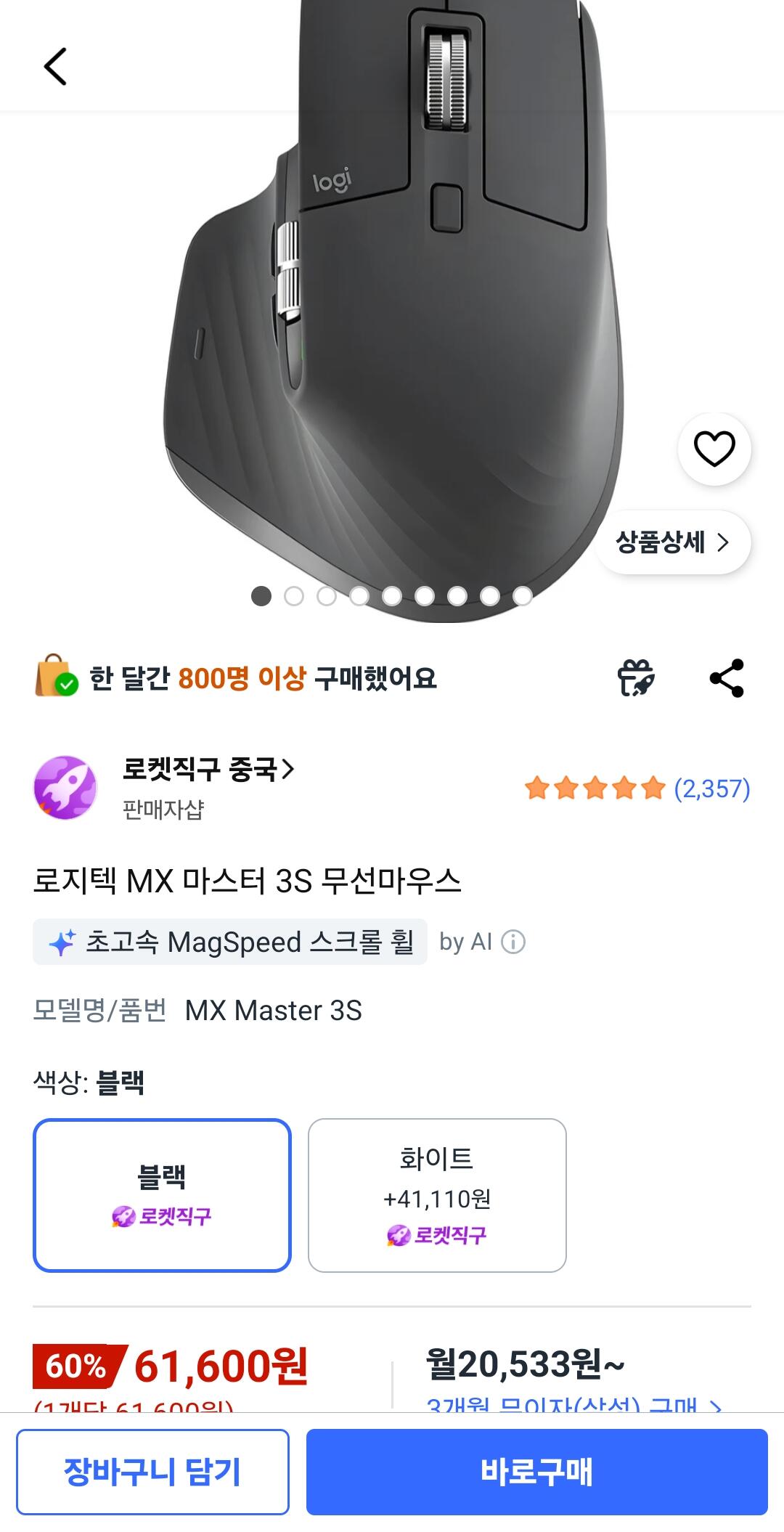 [쿠팡] 로지텍 MX 마스터 3S 무선마우스 (61,600원) (로켓직구)