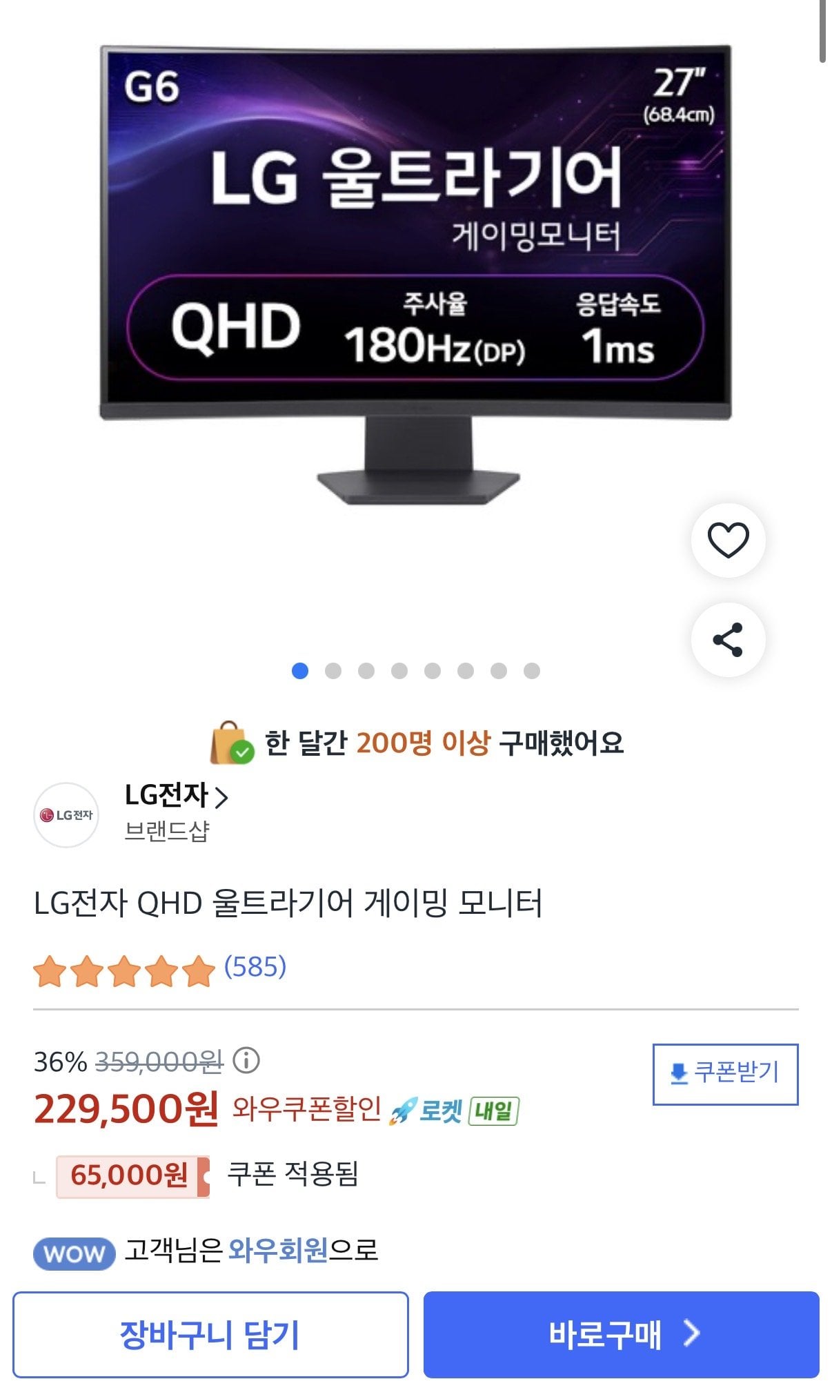 IMG_8614.jpeg [쿠팡] LG전자 울트라기어 27GS60QC (218,200원) (무료)