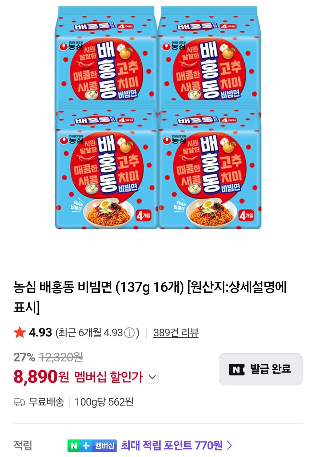 Screenshot_20260622_021450_N+.jpg [Naver] Baehongdong Bibim Myeon 16 miếng và Nongshim Ramen / Tư cách thành viên Naver (8.890 won) (miễn phí)