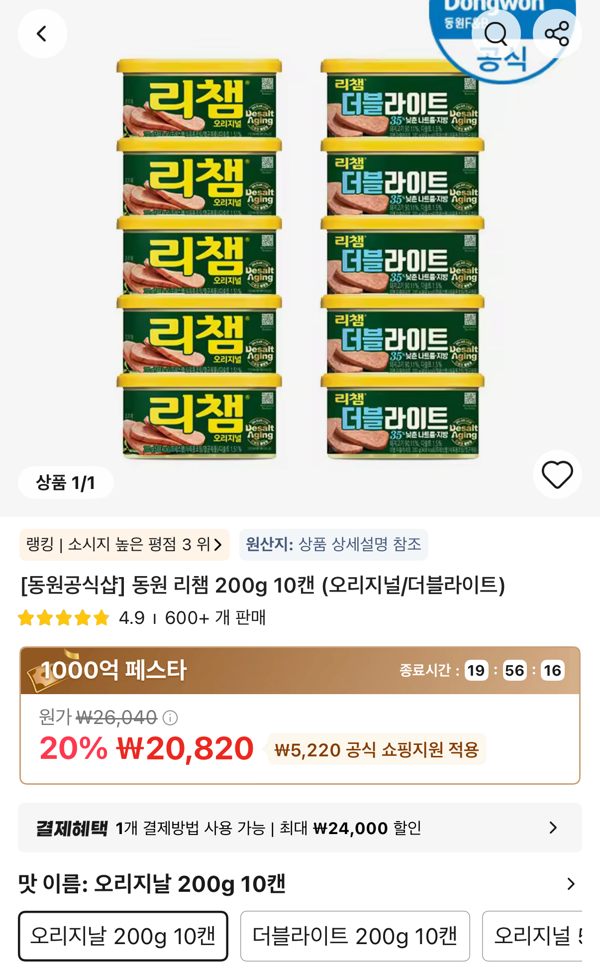 1782104772370.png [Ali] Dongwon Richam 200g 10 lon (20.820 won) (miễn phí)