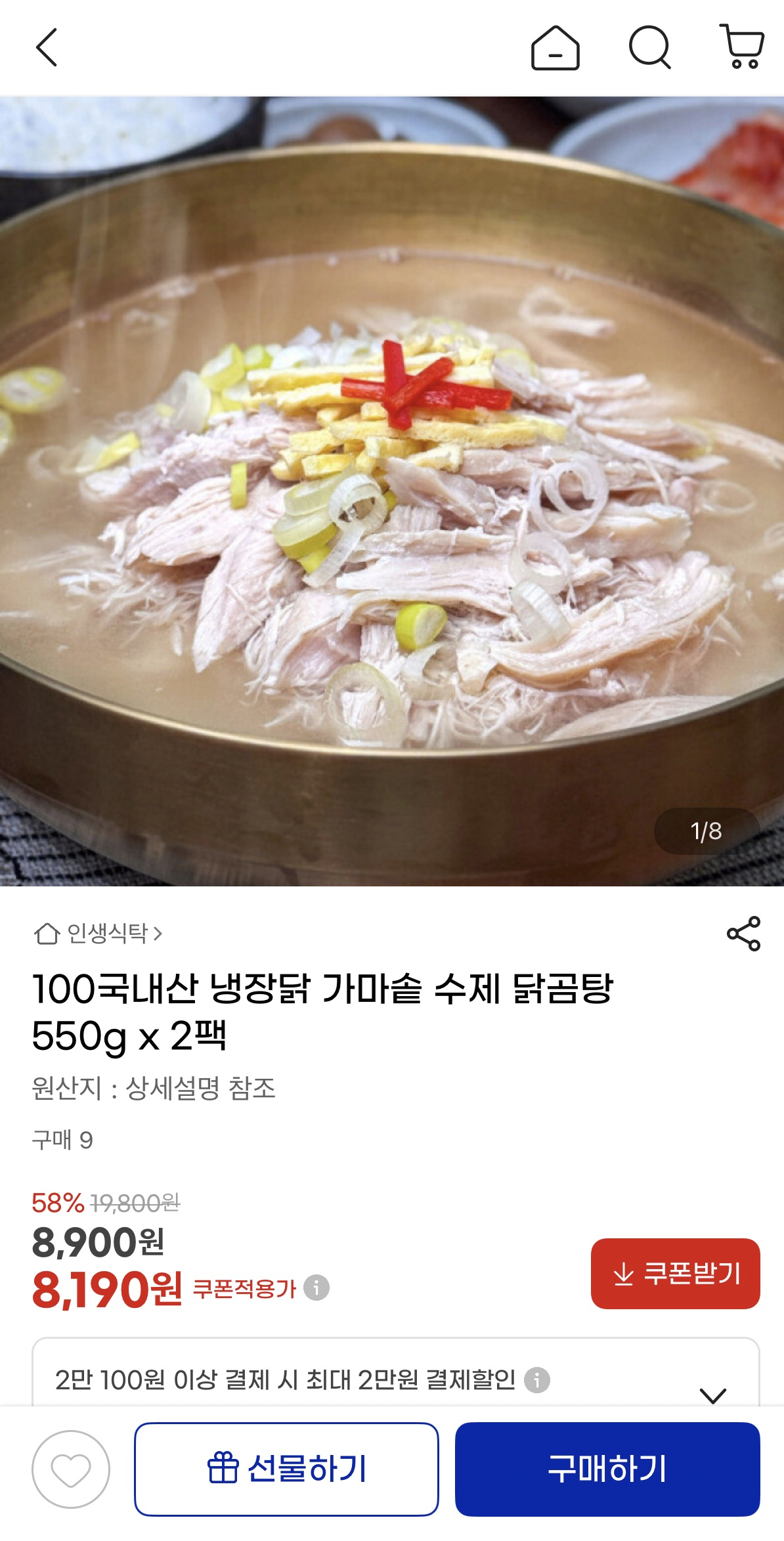 image.png [지마켓] 국내산 냉장닭 가마솥 수제 닭곰탕 550g x 2팩 (8,190원) (무료)