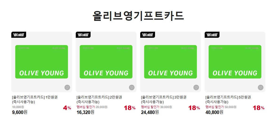 image.png [네이버스토어] [올리브영기프트카드] 5만원권 (즉시사용가능) (40,800원) (무료)