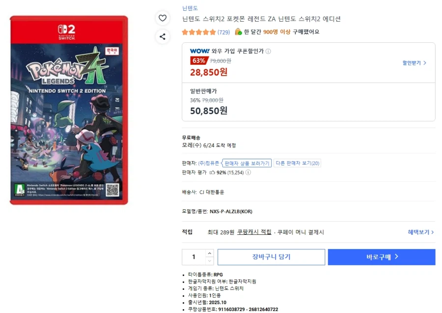 [쿠] 포켓몬 레전드 Z-A NS2 에디션 / 50,850원 (무료배송)_1.webp