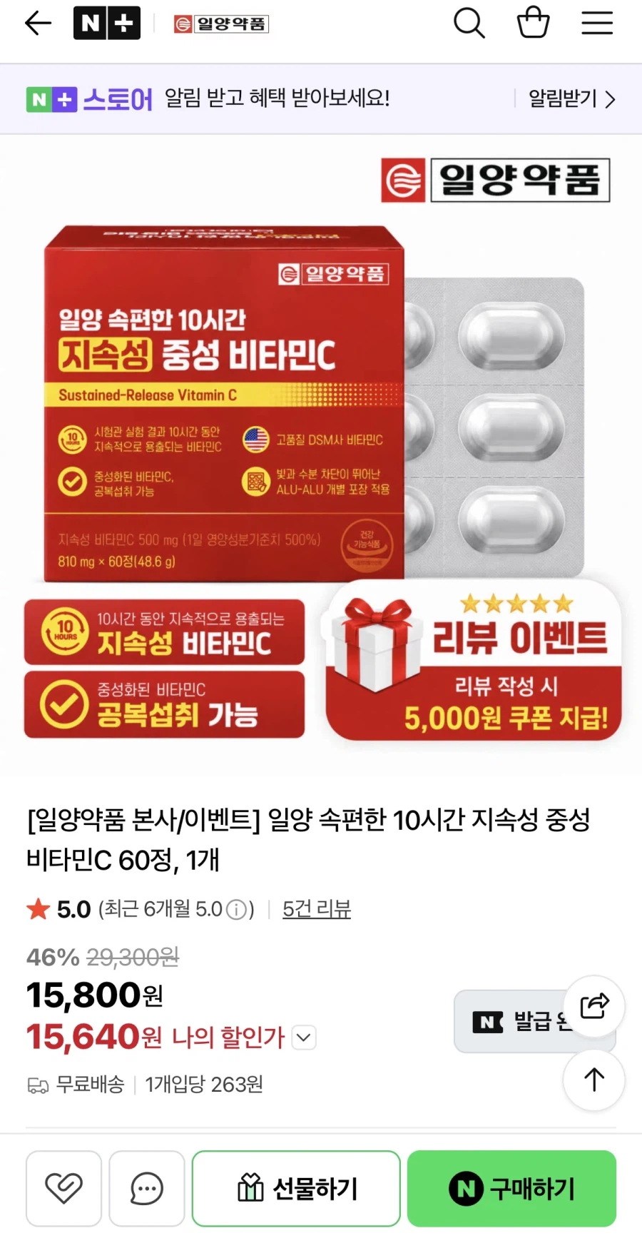 [Naver] Ilyang Seokhan Neutral Vitamin C 60 viên 1 (15.800 won/miễn phí)_1.webp