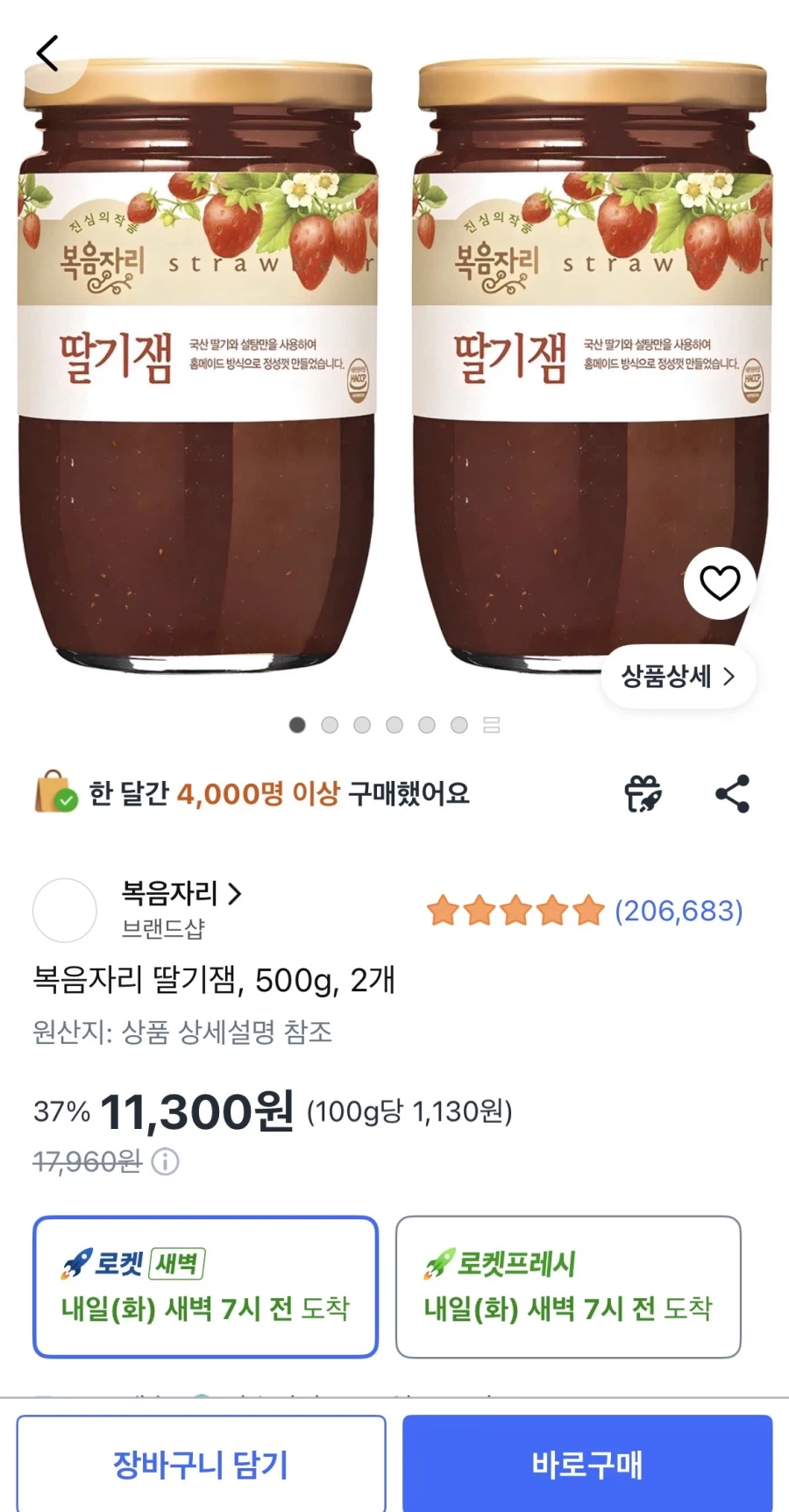 [쿠팡] 복음자리 딸기잼 500g 2개 (11,300원/무료)_1.webp