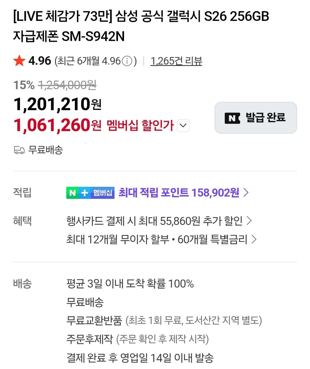 [Naver] Samsung Galaxy S26 256GB tự túc (1.141.140 won) (Miễn phí)