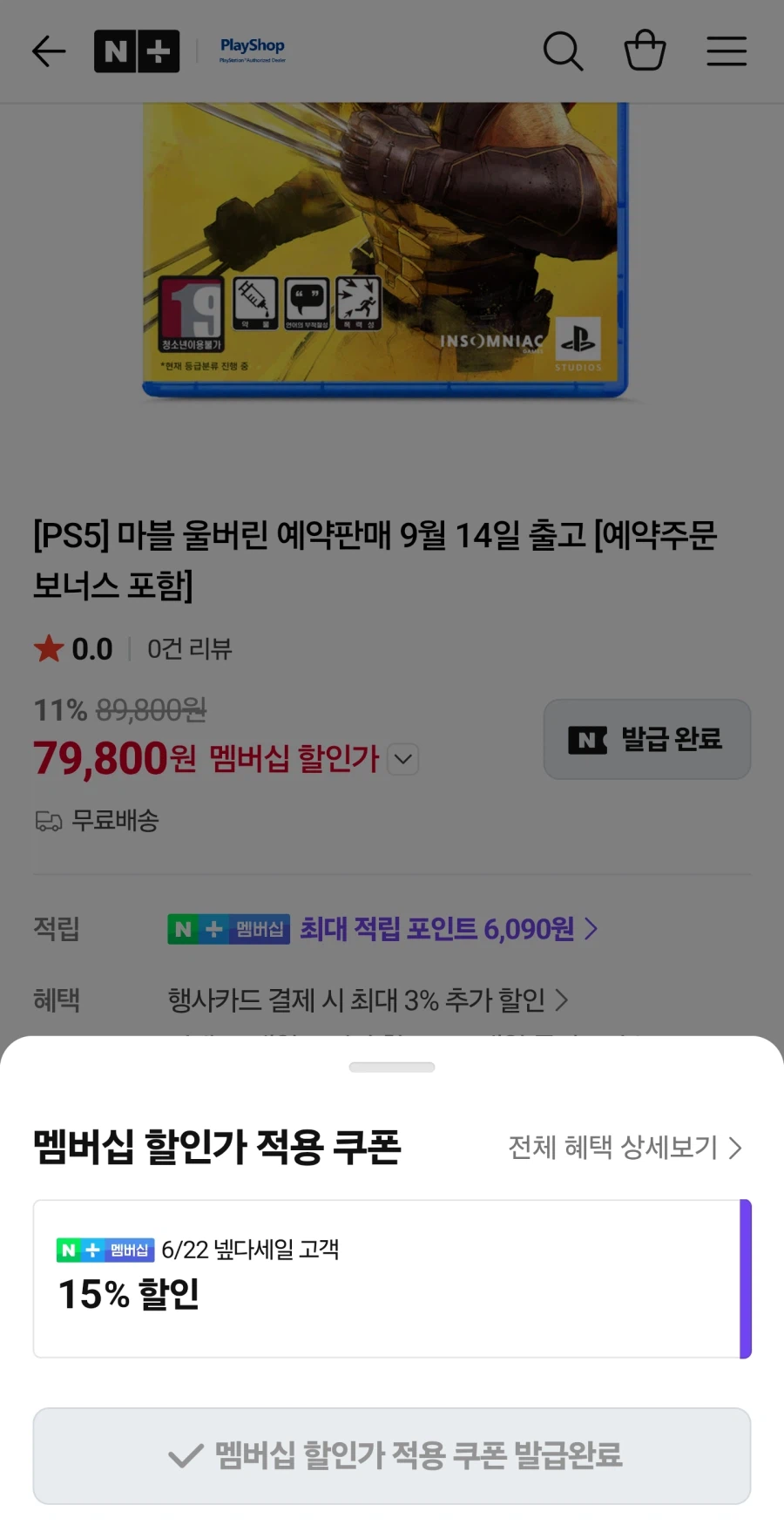 네이버] ps5울버린 (78800/무료)_1.webp
