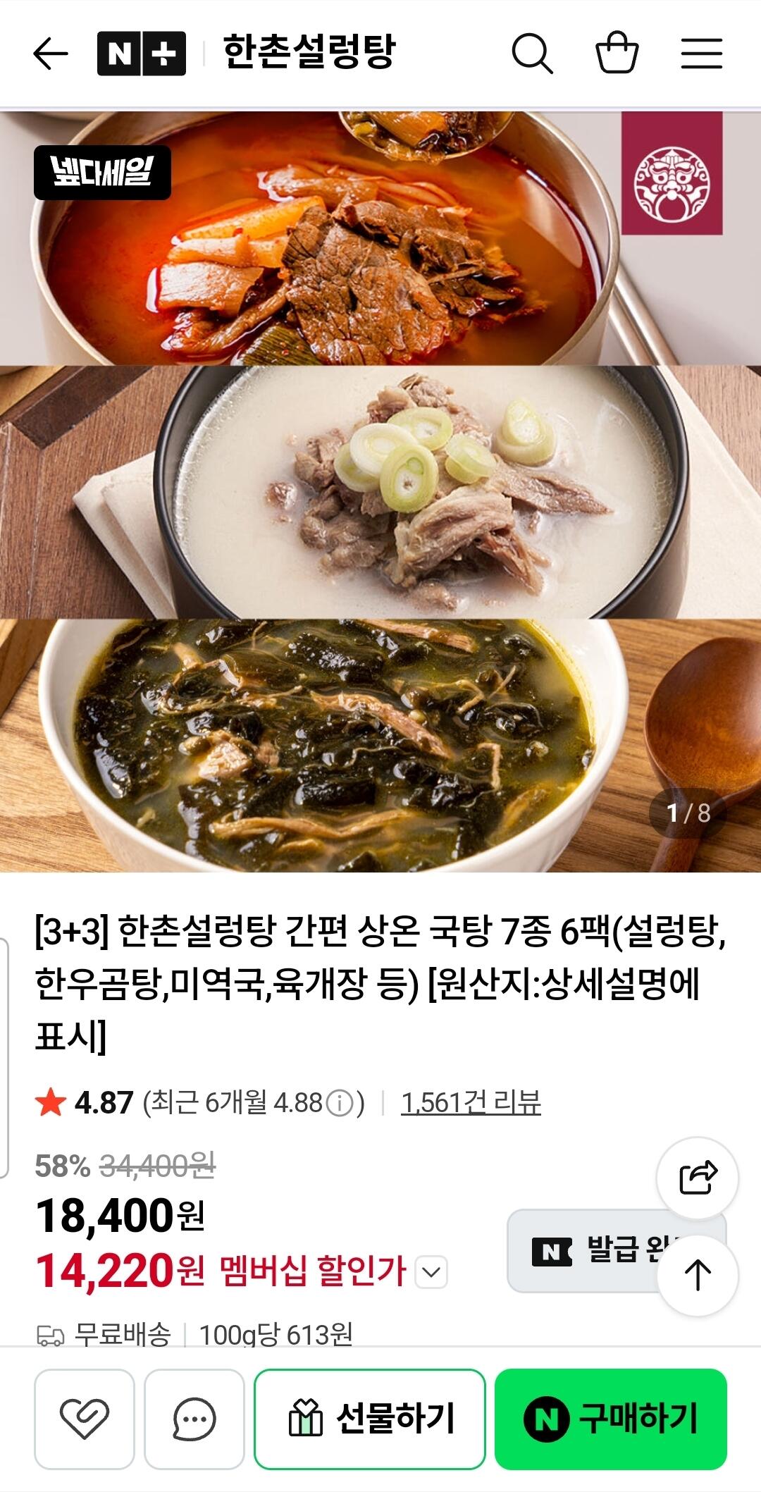 1583.jpg [Naver] Chọn 6 gói gồm 7 loại súp Hanchon Seolleongtang (3+3) (14.220 KRW) (Miễn phí vận chuyển)