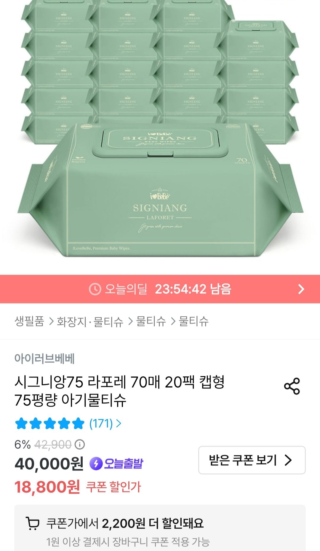 [오늘의집] 아이러브베베 시그니앙75 라포레 70매 20팩 물티슈 (14,940원) (무료)