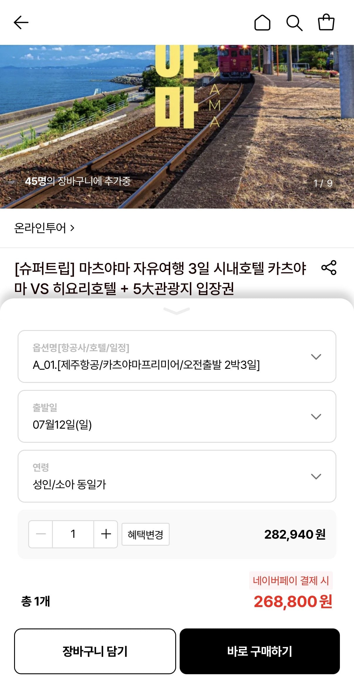 1782100168670.jpg [롯데온] 마츠야마 자유여행 2박3일/3박4일 (268,800원) (무료)