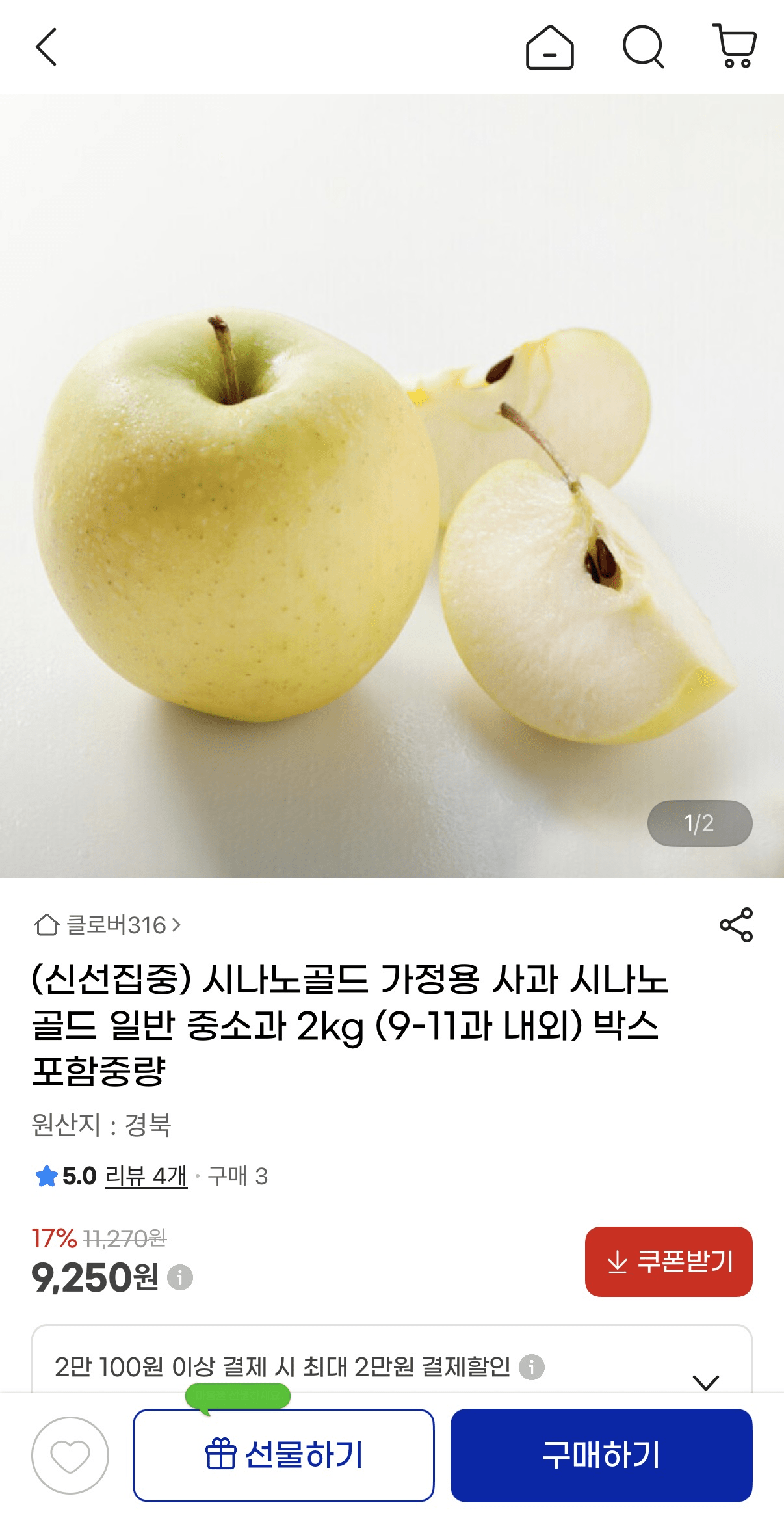 image.png [지마켓] 시나노골드 가정용 사과 중소과 2kg(9-11과 내외) (9,250원) (무료)