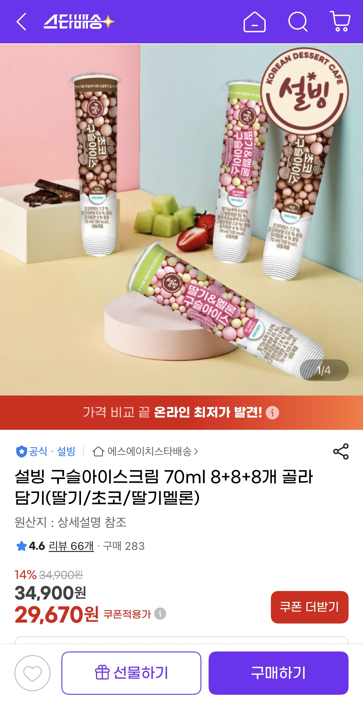 image.png [G Market] Kem hạt Sulbing 70ml 8+8+8 (29.670 won) (miễn phí)
