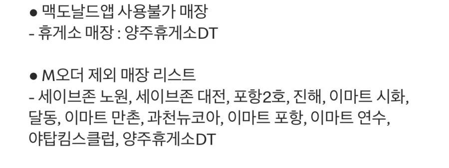 [Ứng dụng McDonald] McCrispie 3.900 won, Snack Lab 1.800 won, v.v. (22/8~28)_9.webp