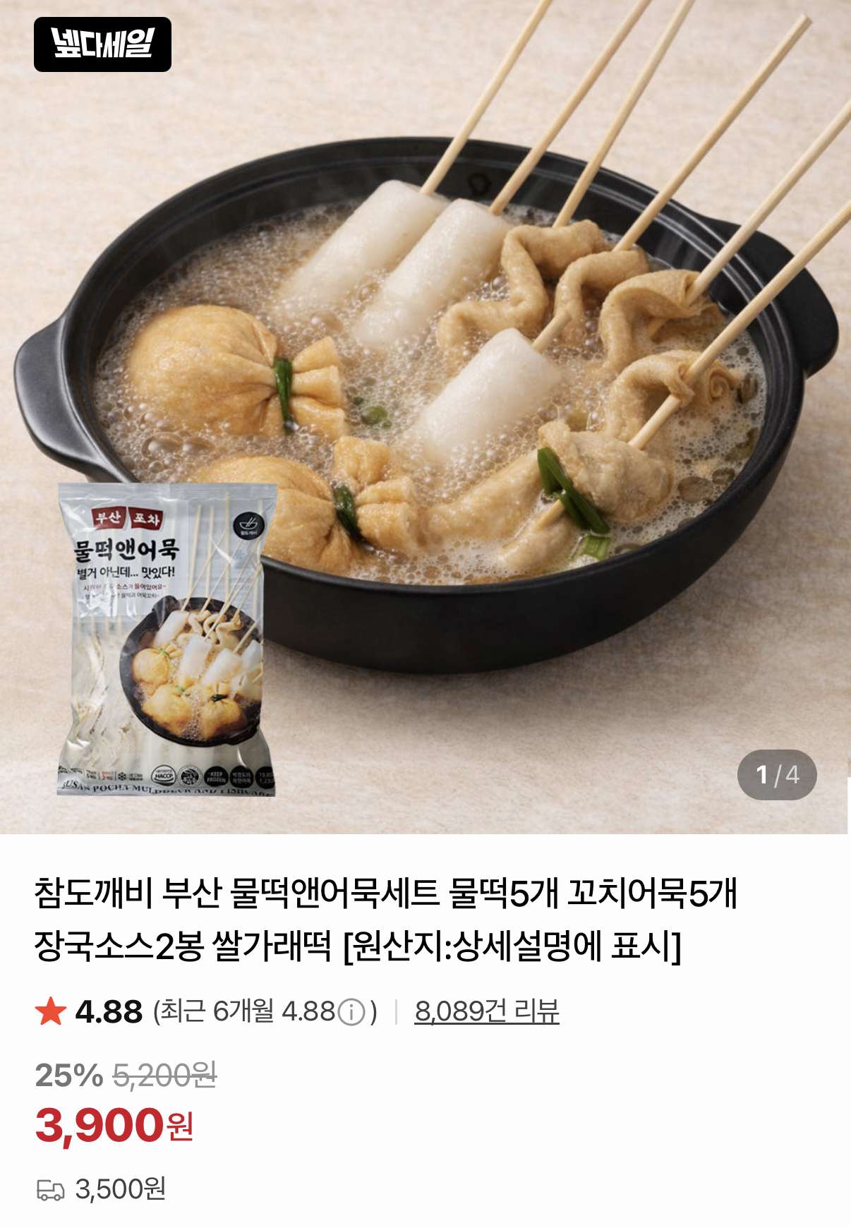 1782119543484.png [Naver] Bánh gạo và cá nước Busan bánh 2 bộ (6.900 won) (Giao hàng Nemem)
