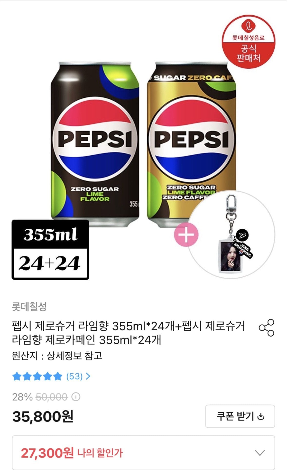 [오늘의집] 펩시 제로슈거 라임향 355ml 24개+펩시 제로슈거 라임향 제로카페인 355ml 24개 (27,300원) (무료)