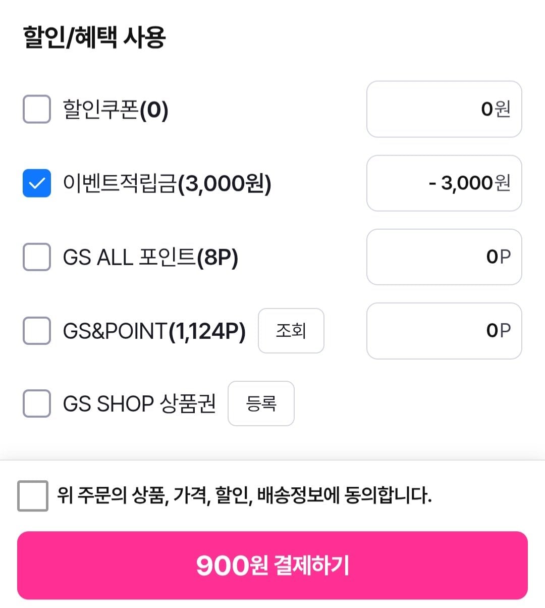 [GSSHOP] 동원샘물 2L x 6병 (900원) (무료)