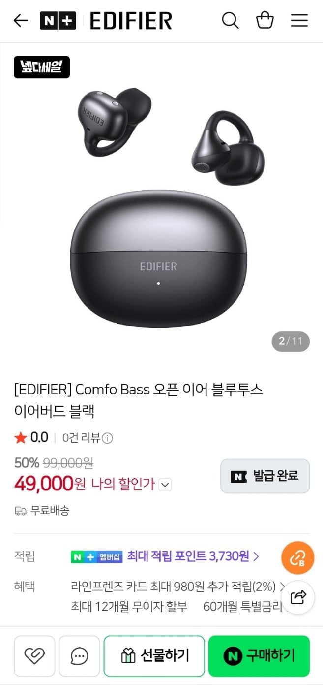 [네이버] 에디파이어 Comfo Bass 오픈 이어 블루투스 이어버드 (49,000원) (무료)